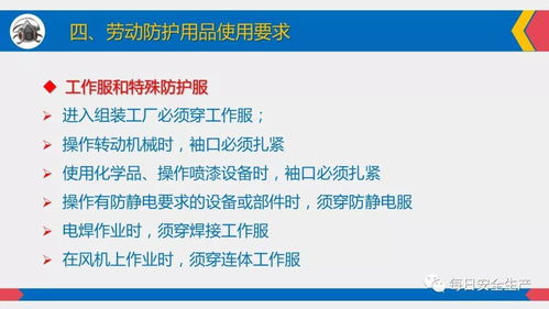 全員必看 日用品銷售行業(yè)勞動防護(hù)用品佩戴、配置、維護(hù)管理全指南
