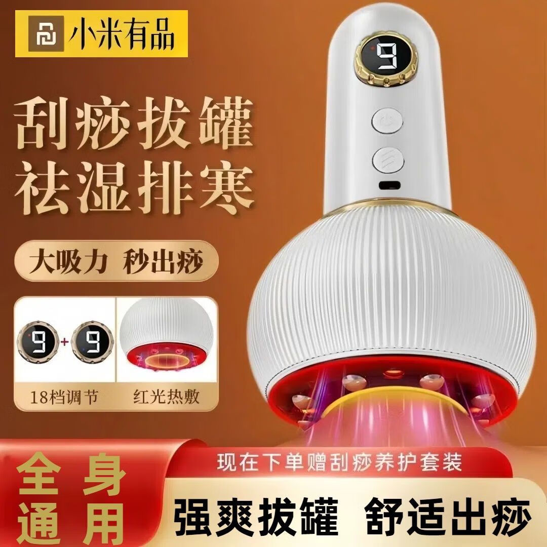 智能健康新體驗(yàn) 小米米家電動(dòng)刮痧儀拔罐器評(píng)測(cè)